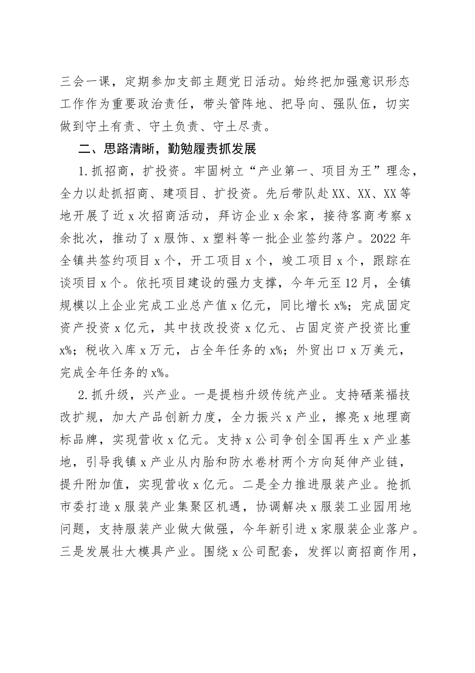 2022年述责述廉报告范文乡镇长个人述职报告述责述廉_第2页