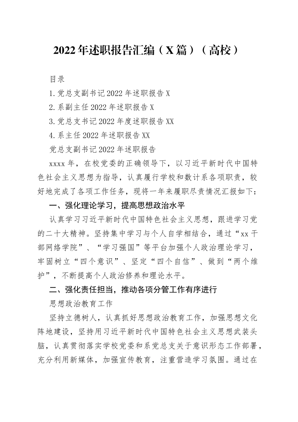 2022年述职报告汇编（4篇）（高校）—今日公文网461_第1页