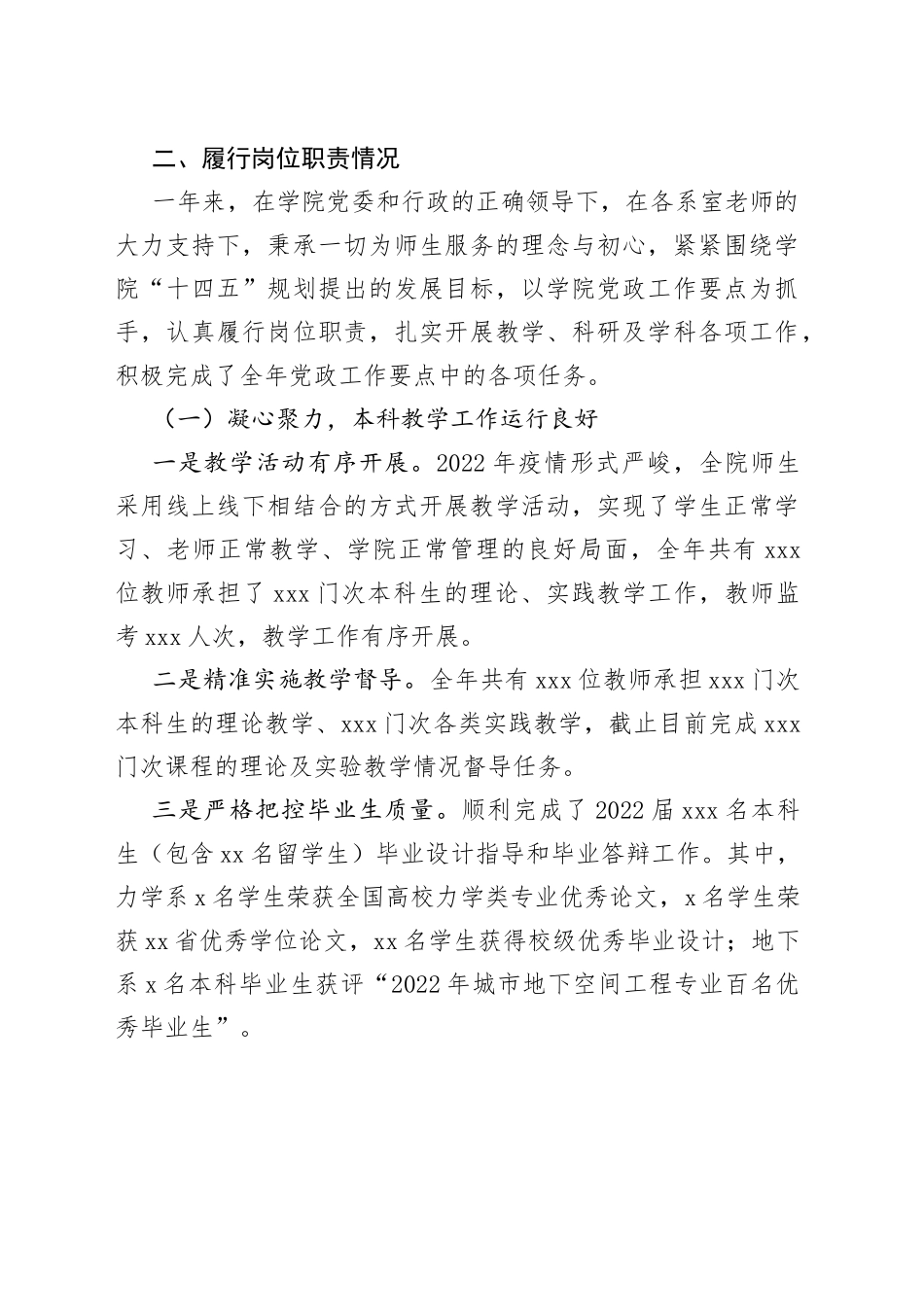 2022年述职报告汇编（5篇）（高校）_第2页