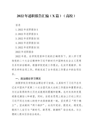 2022年述职报告汇编（5篇）（高校）7