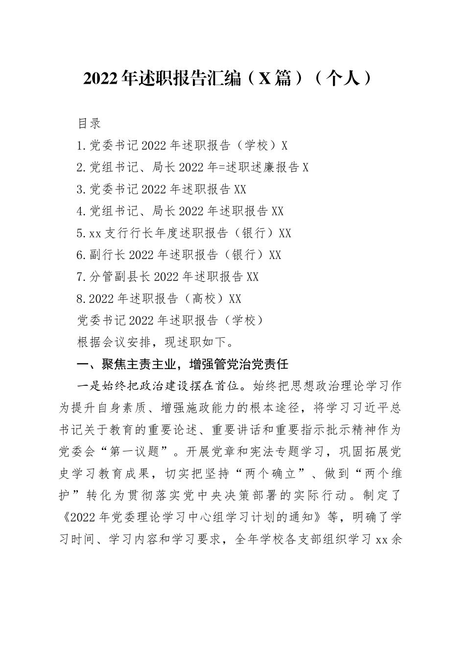 2022年述职报告汇编（8篇）（个人）—今日公文网530_第1页