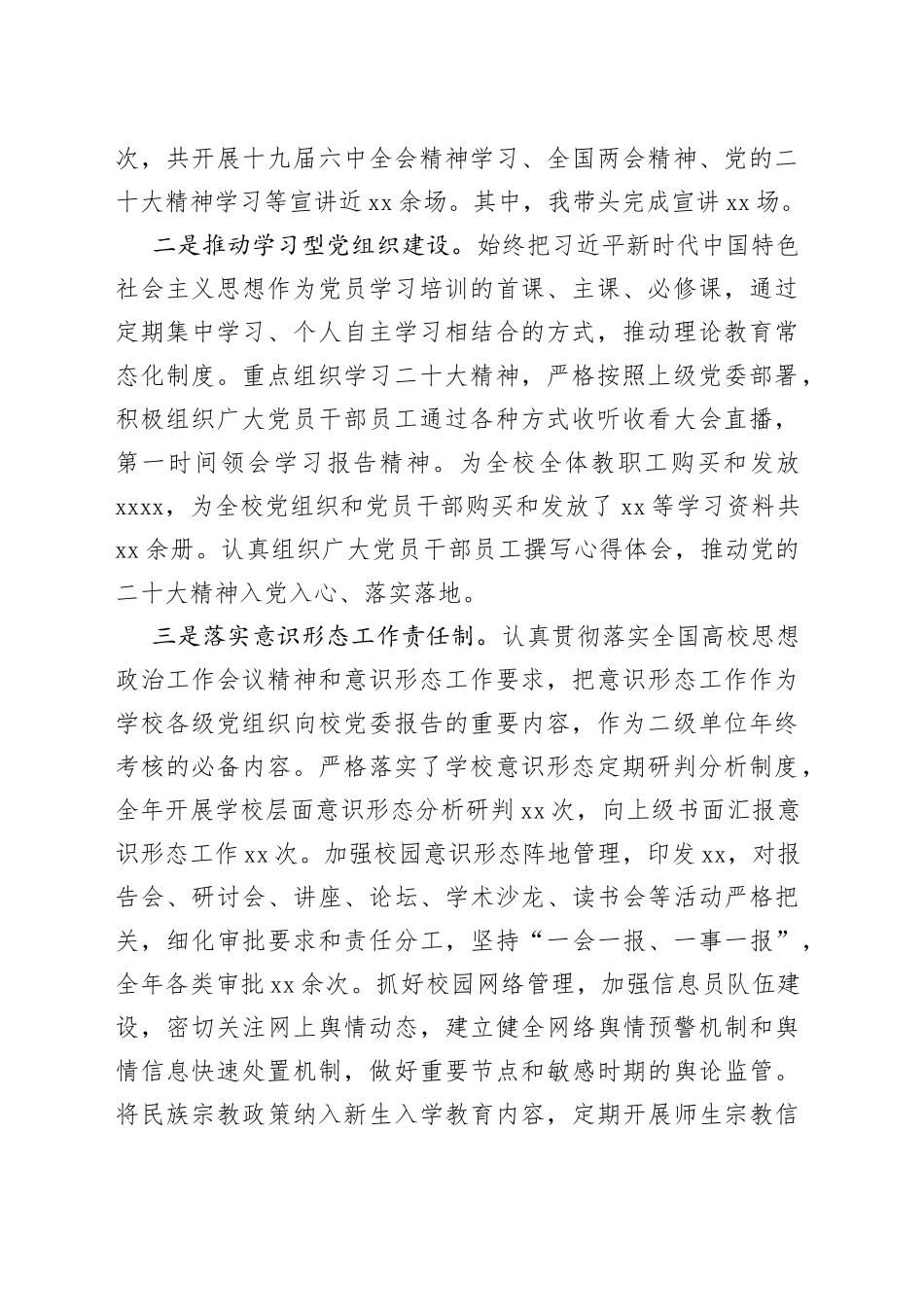 2022年述职报告汇编（8篇）（个人）—今日公文网530_第2页