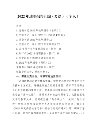 2022年述职报告汇编（8篇）（个人）—今日公文网530