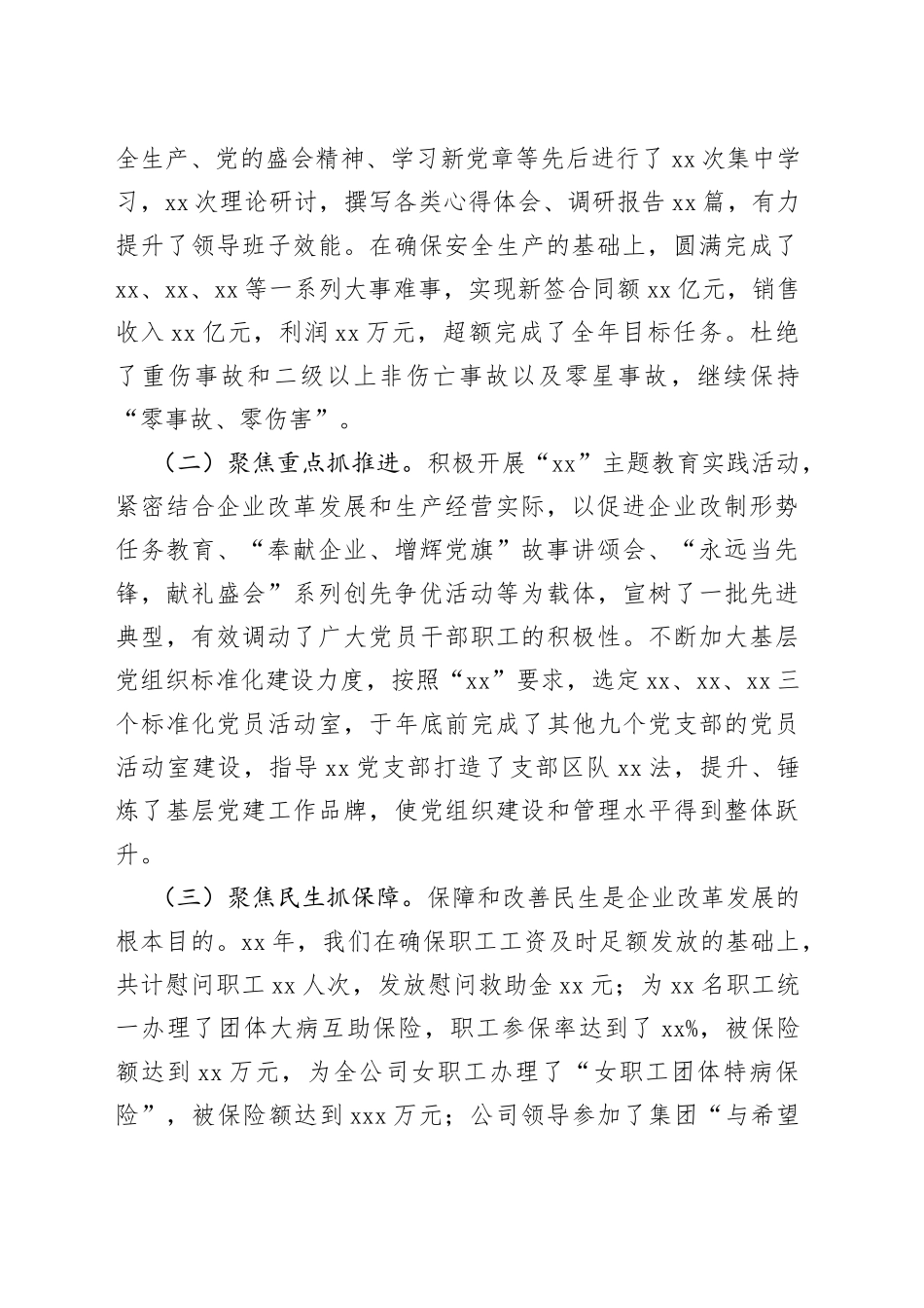 2022年述职述廉报告汇编（6篇）_第2页