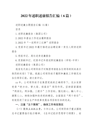 2022年述职述廉报告汇编（6篇）