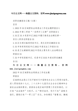 2022年述职述廉报告汇编（7篇）5_1