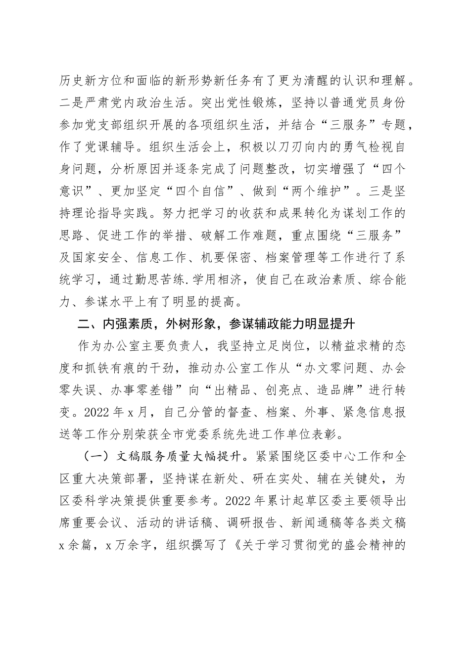 2022年述职述廉述学报告汇编（5篇）（个人）_第2页