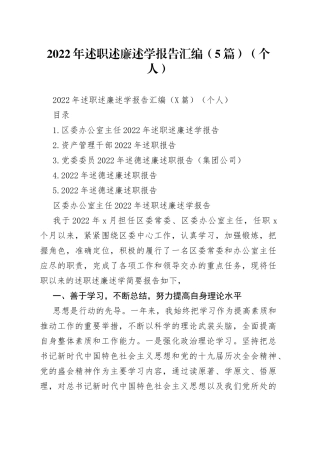 2022年述职述廉述学报告汇编（5篇）（个人）