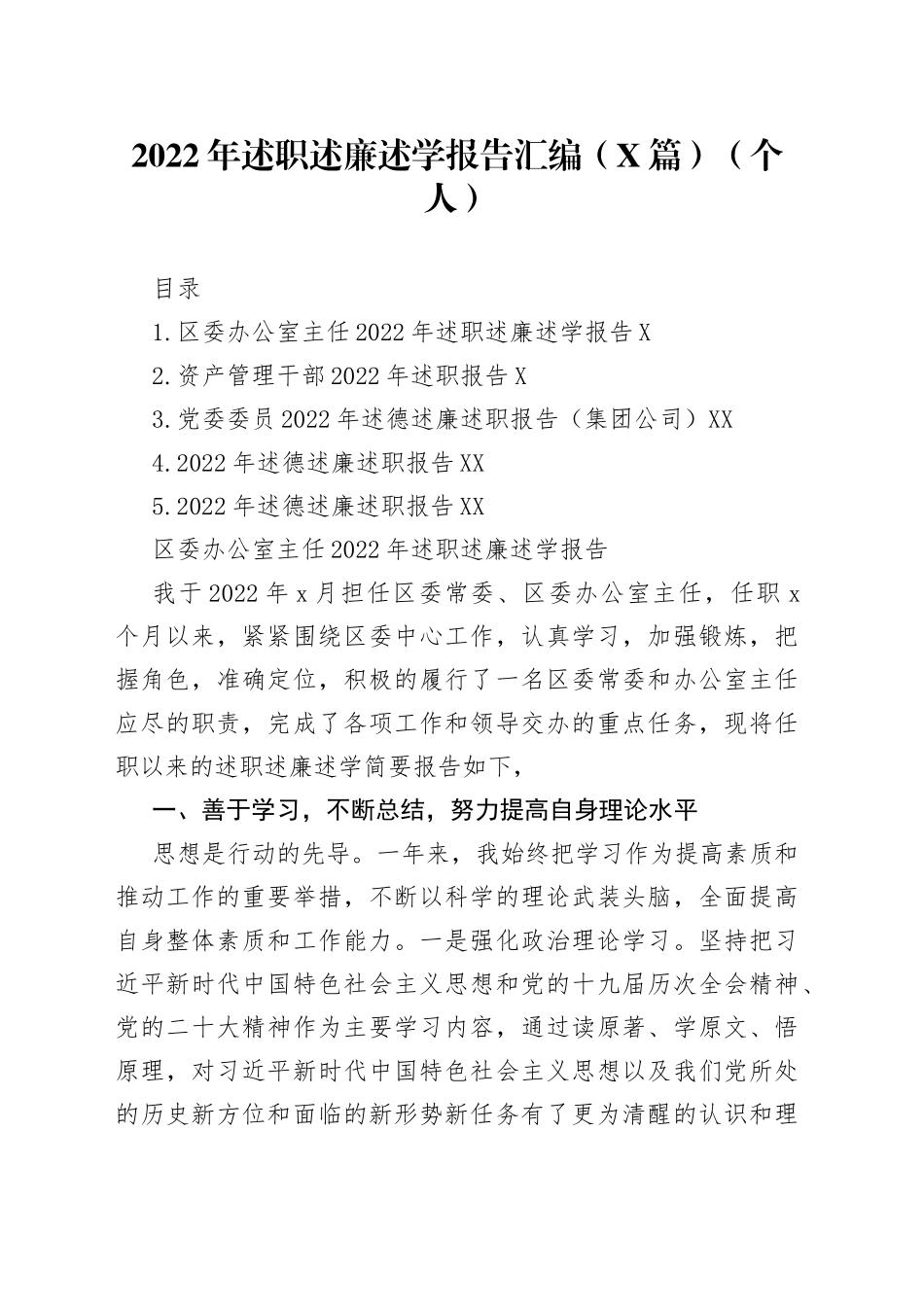 2022年述职述廉述学报告汇编（5篇）（个人）6686_第1页