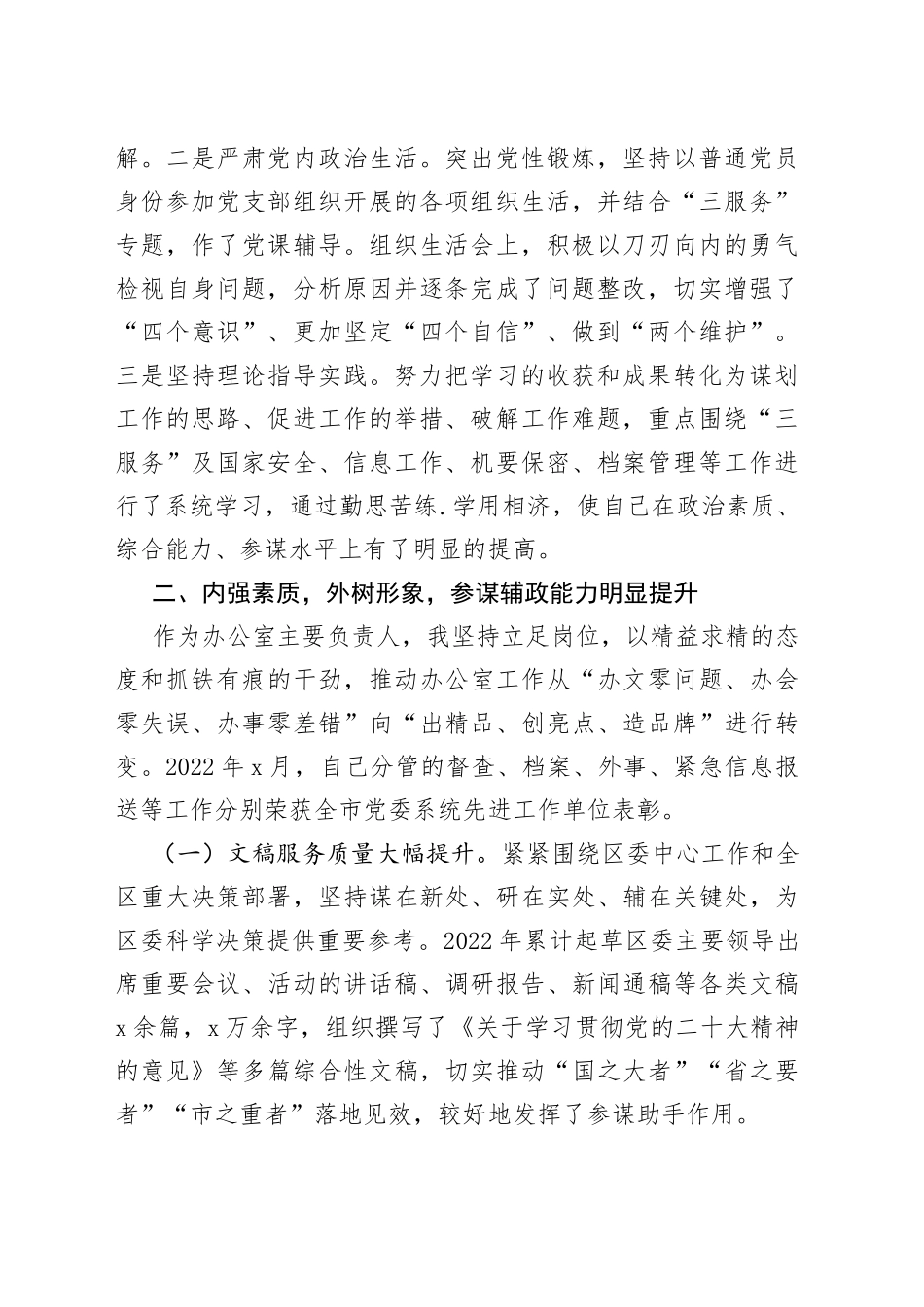 2022年述职述廉述学报告汇编（5篇）（个人）6686_第2页