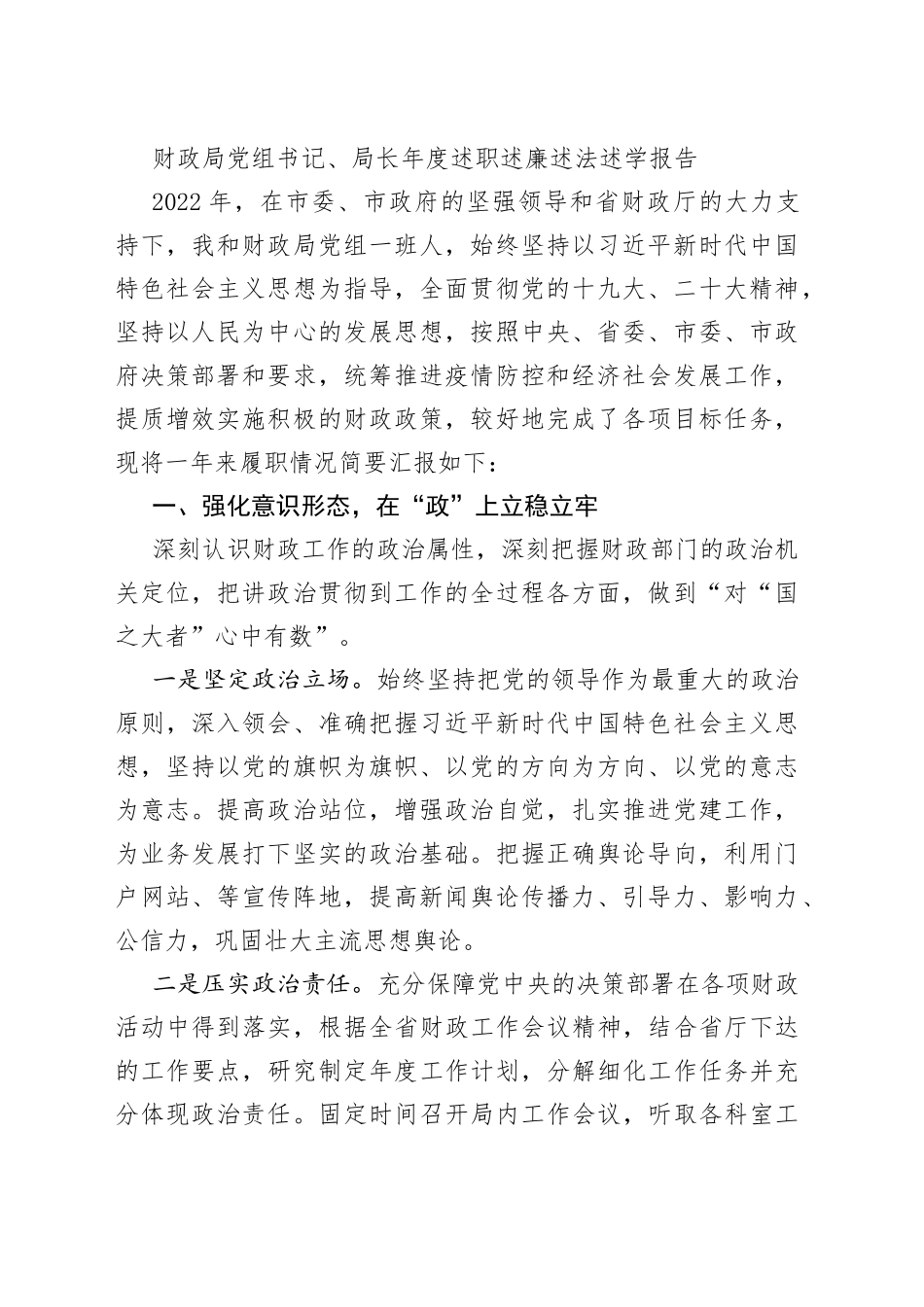 2022年述职述廉述学述法报告汇编18篇92_第2页