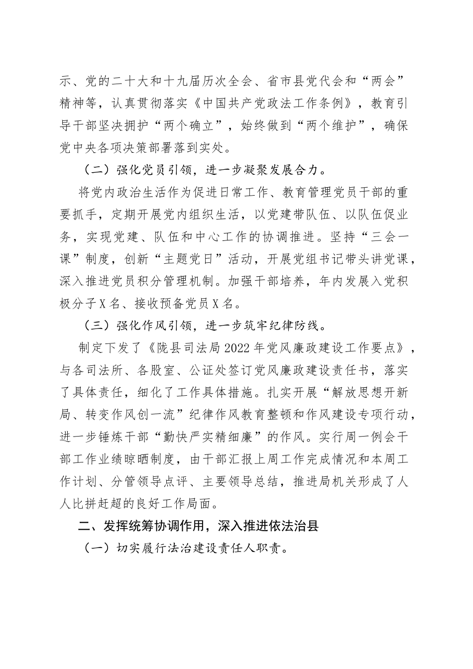 2022年司法局工作总结汇编（7篇）—今日公文网2_第2页