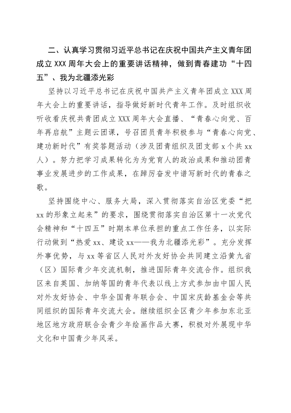 2022年团青工作述职报告_第2页