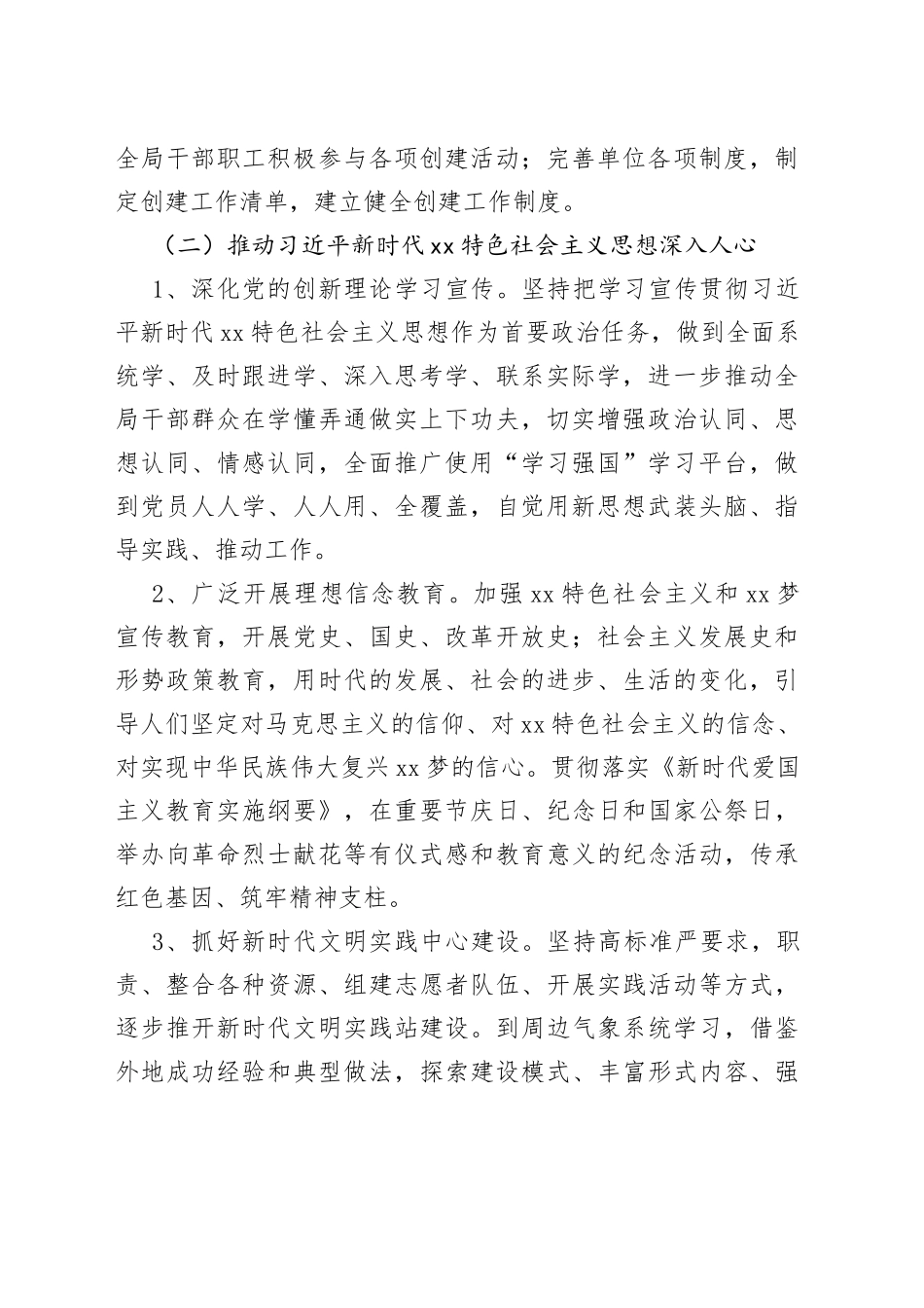 2022年文明单位创建实施方案汇编（4篇）_第2页