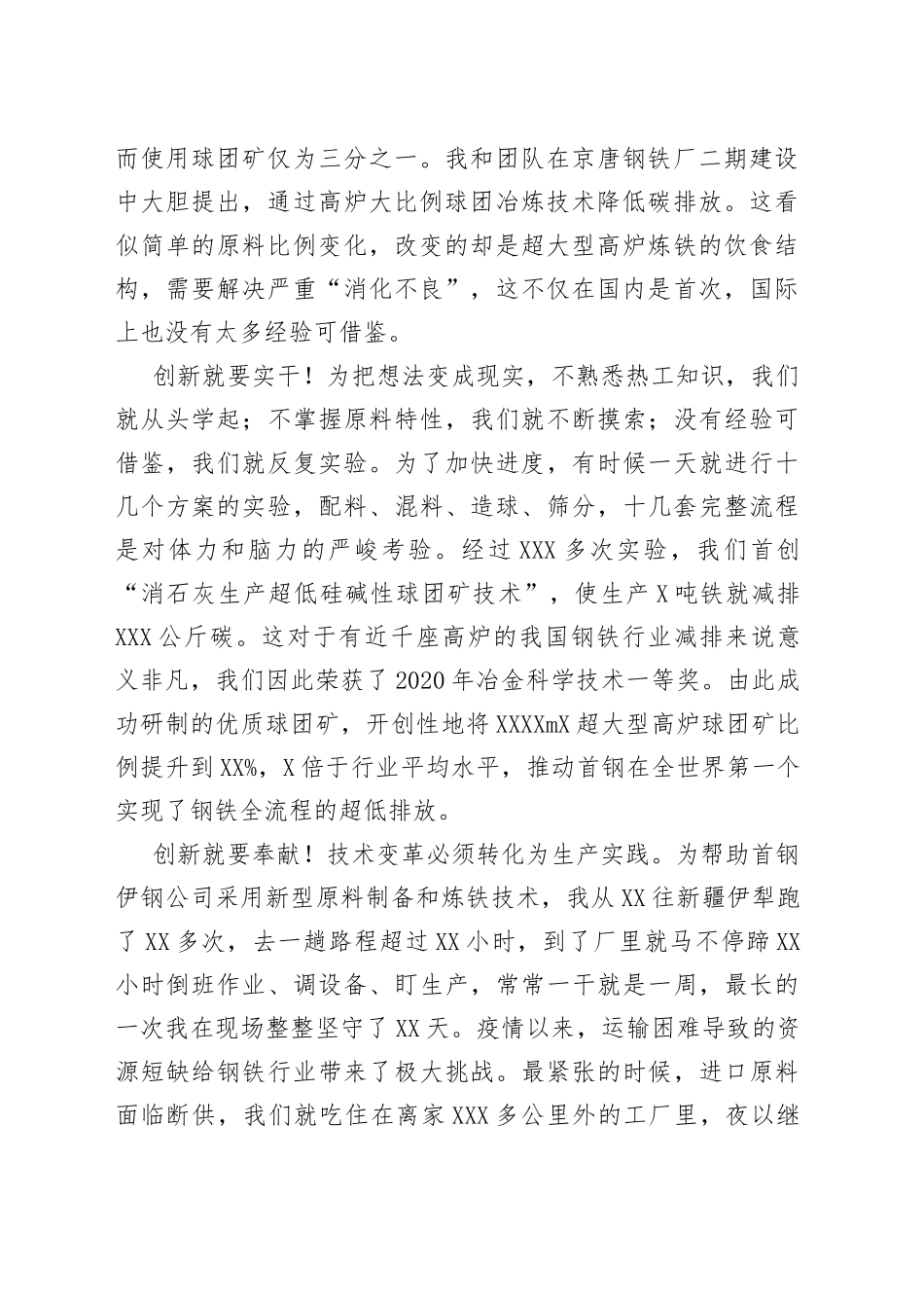 2022年五一劳动节获奖代表发言（4篇）_第2页