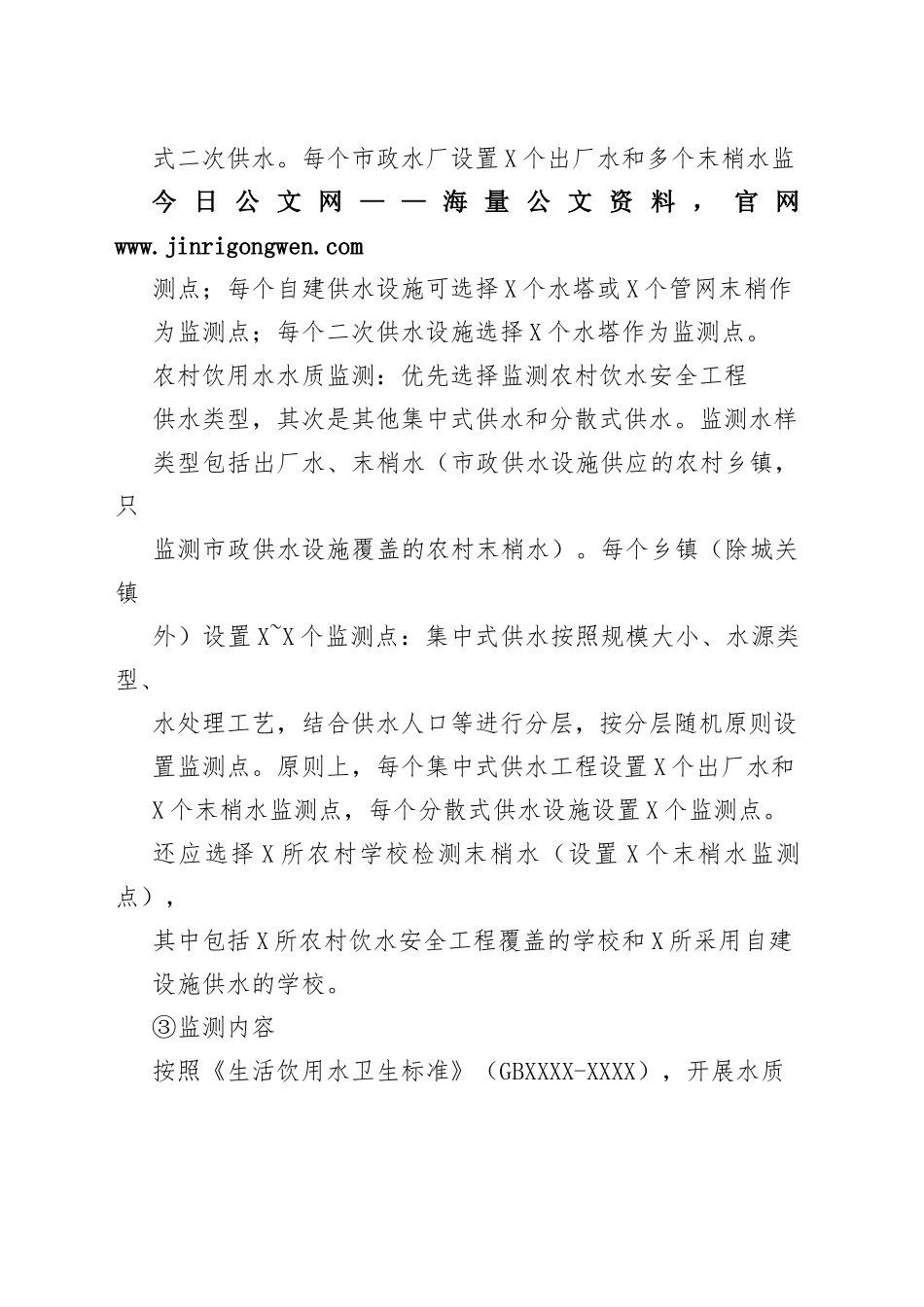 2022年县城乡饮用水水质监测工作方案_1_第2页