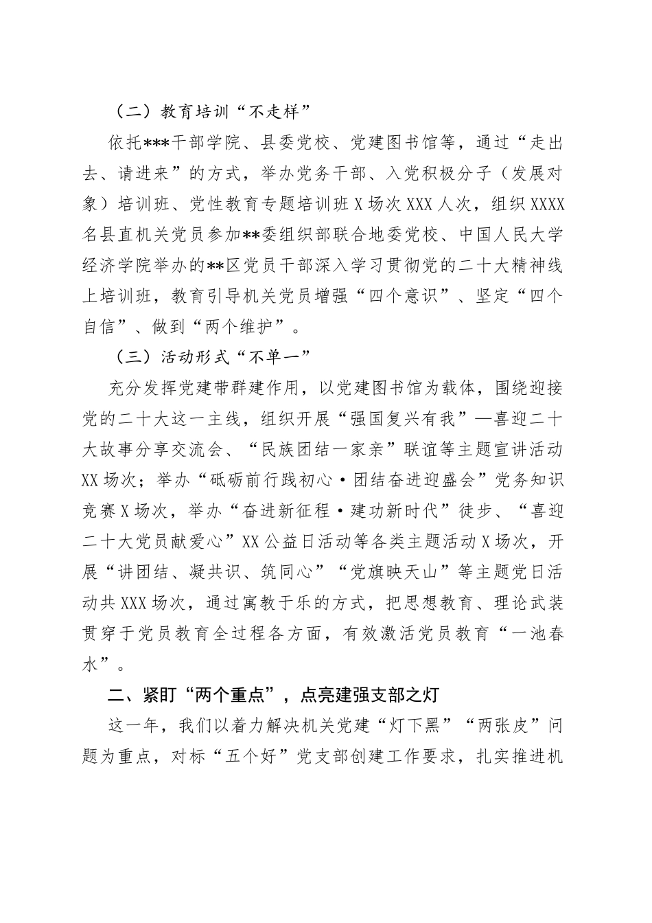 2022年县机关党建工作总结2_第2页