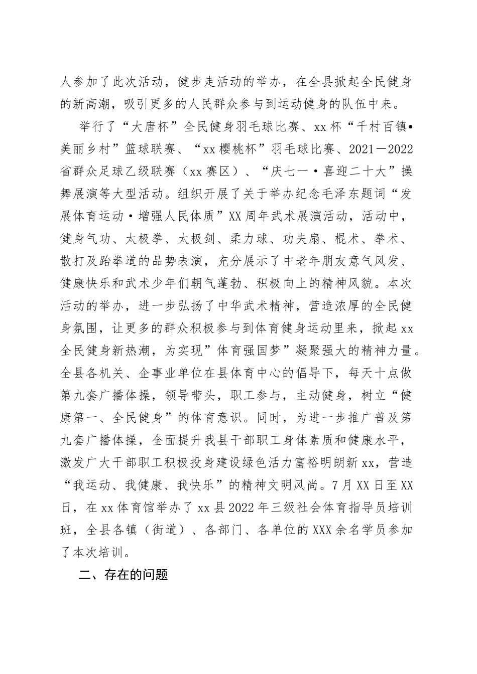 2022年县全民健身基本情况调研报告_第2页