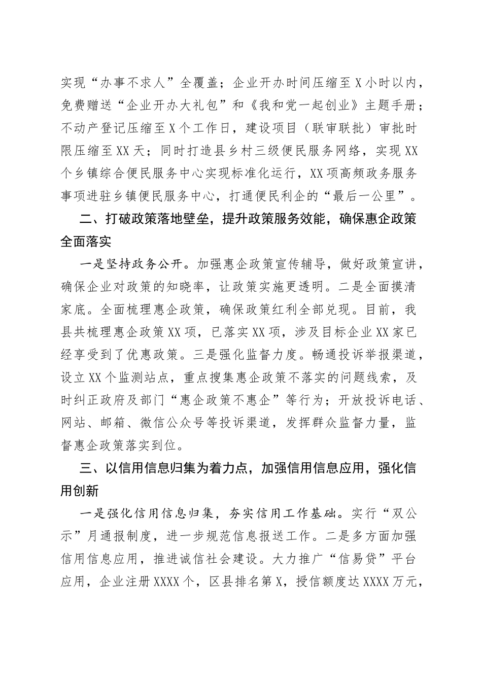 2022年县优化营商环境工作汇报_第2页