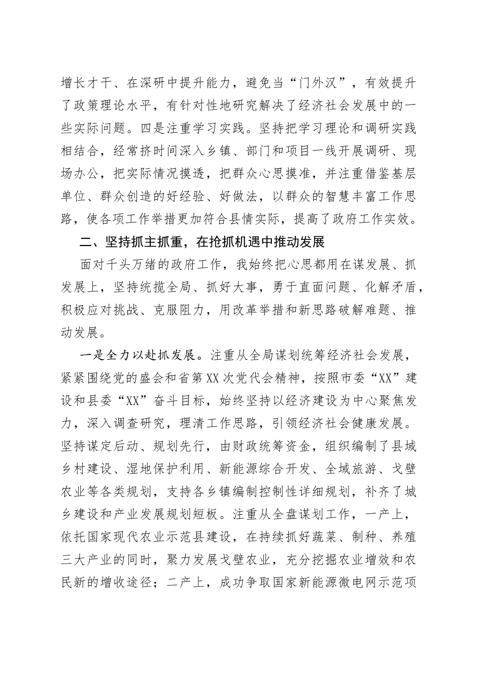 2022年县长述职述廉述德报告_第2页