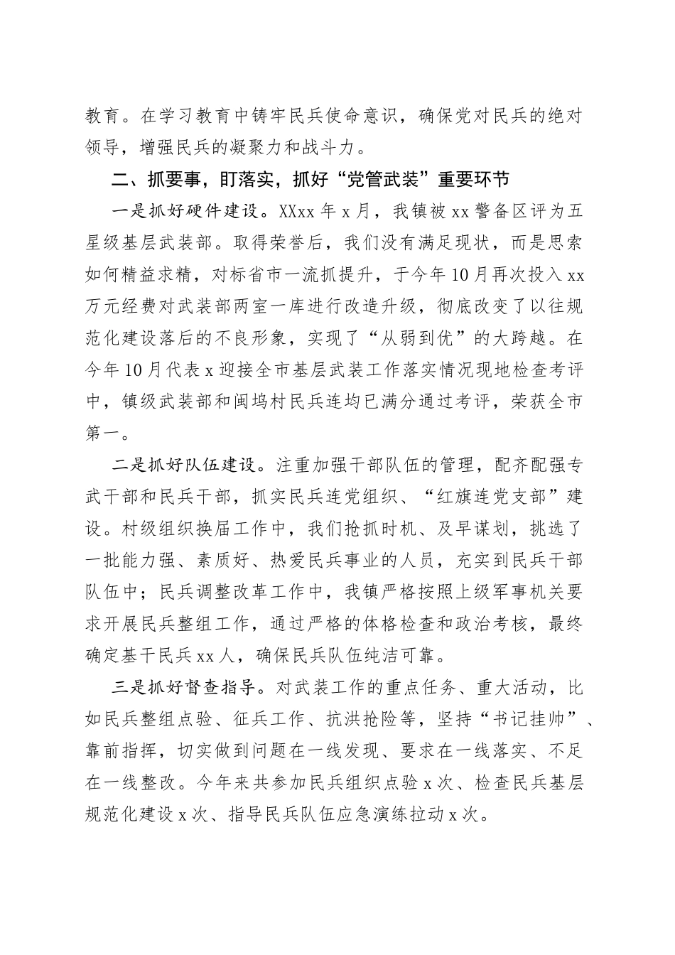 2022年乡镇党委书记党管武装工作述职报告范文_第2页