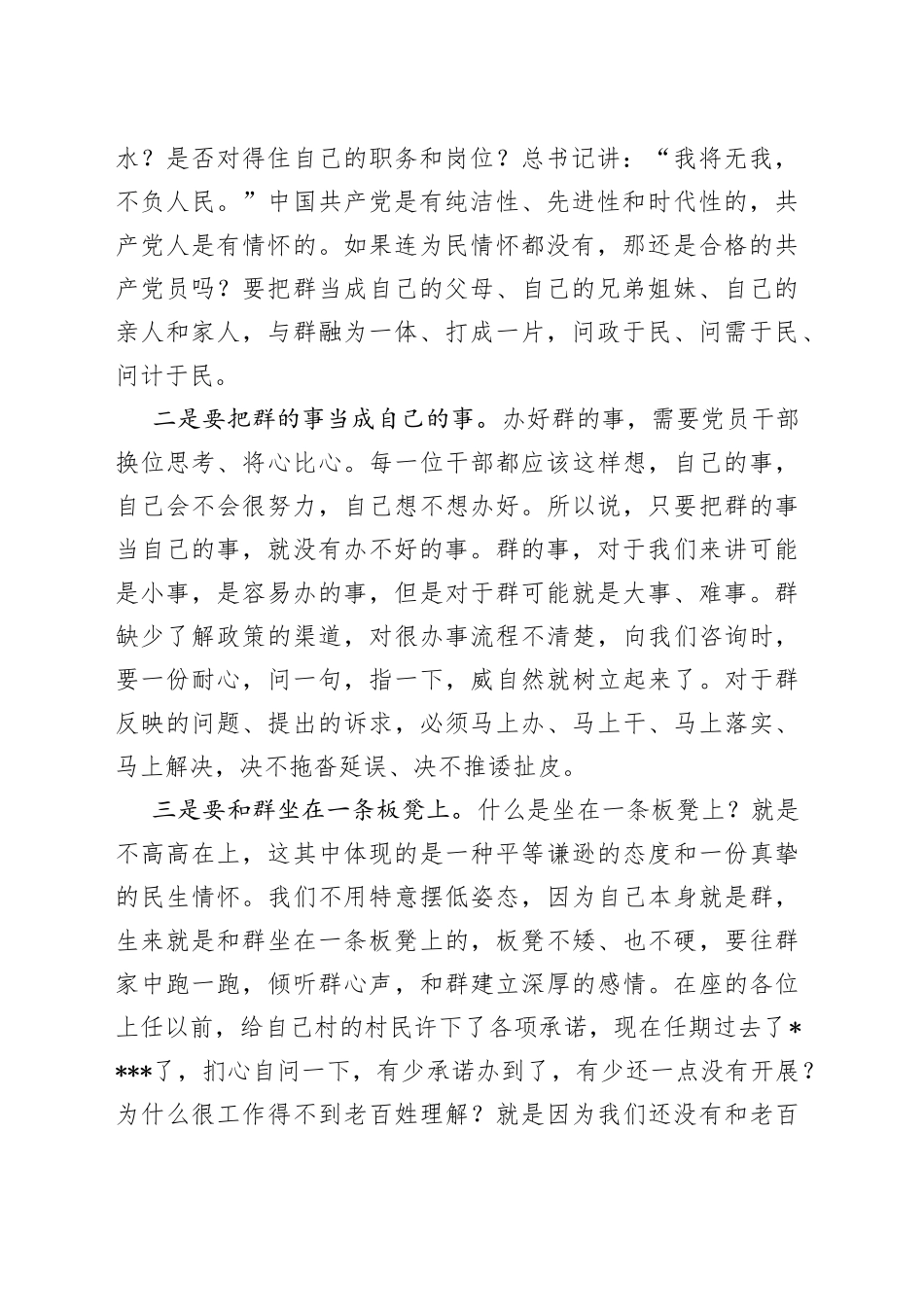 2022年乡镇党委书记讲党课料强作风建设锤炼过硬能力_第2页