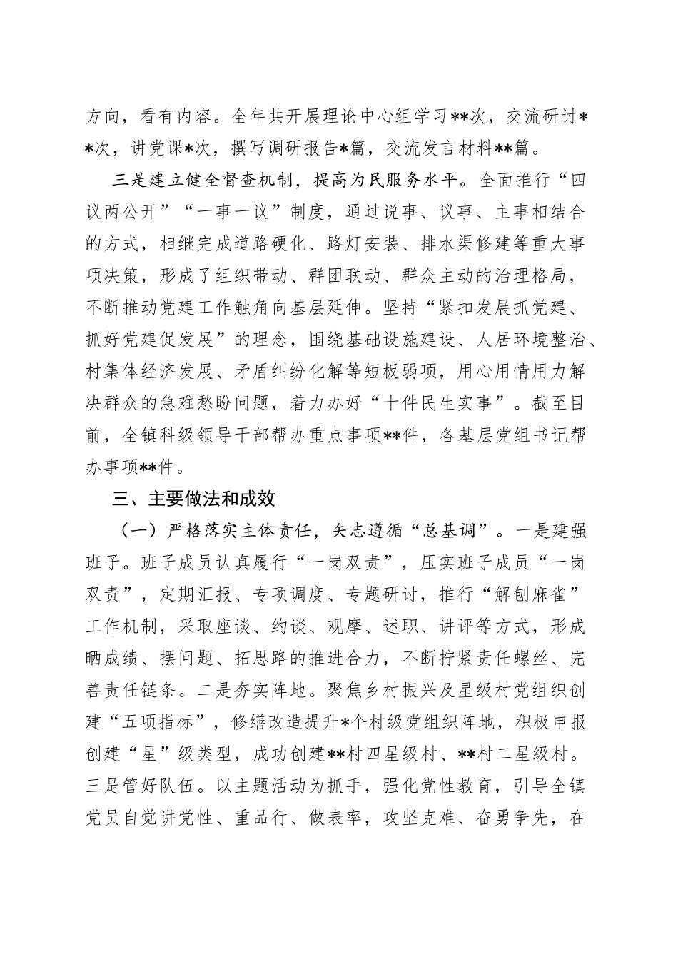 2022年乡镇党委书记抓基层党建工作述职报告_第2页