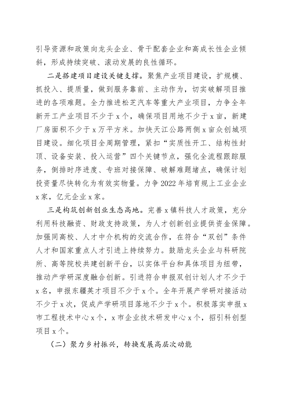 2022年乡镇街道工作要点_第2页