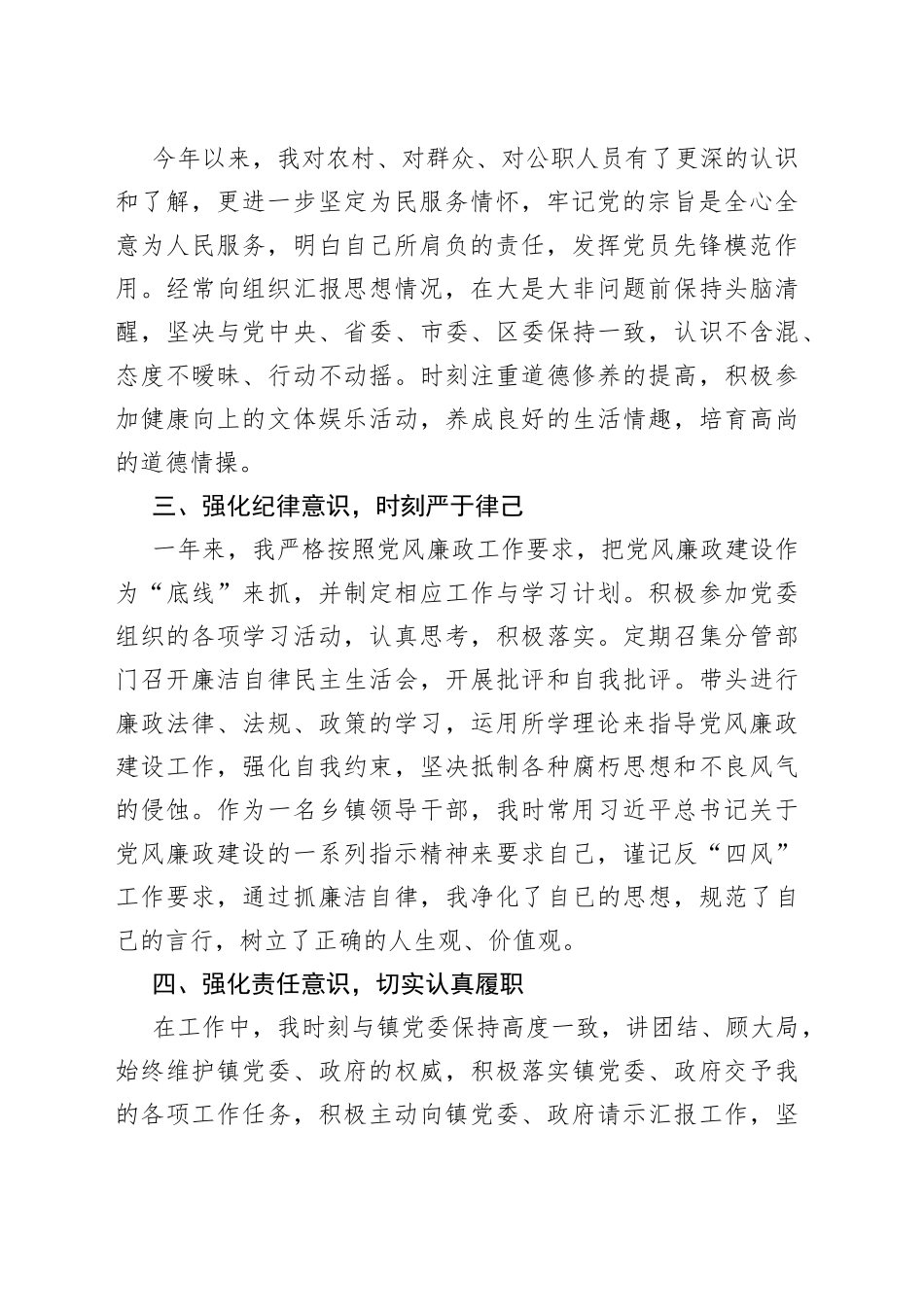 2022年乡镇政法书记政法委员述职述德述廉报告86_第2页