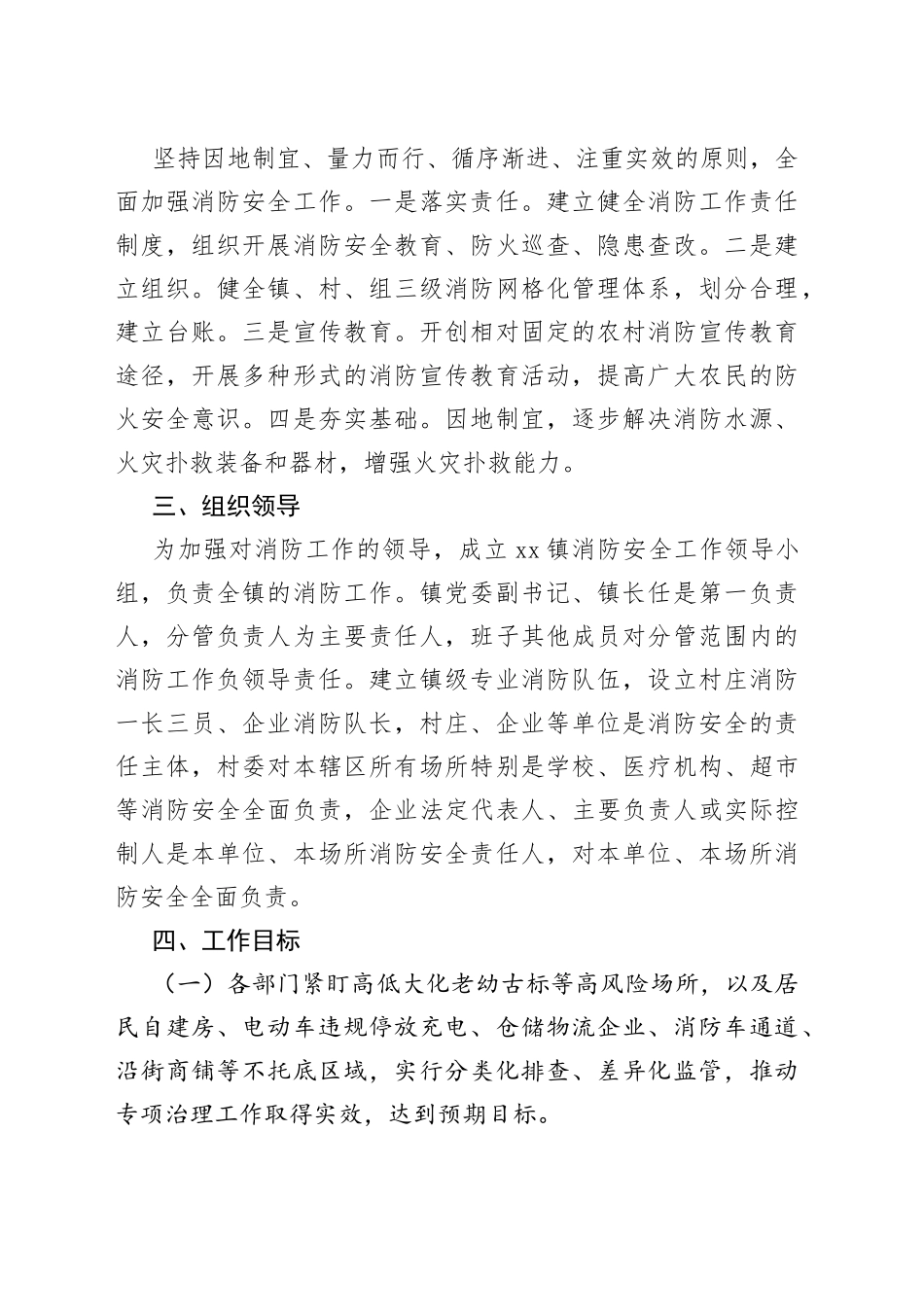 2022年消防安全工作实施方案汇编（5篇）_第2页