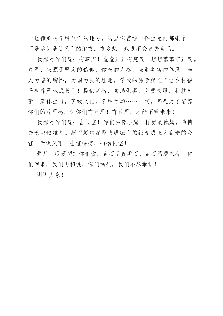 2022年小学毕业典礼上的发言0_第2页