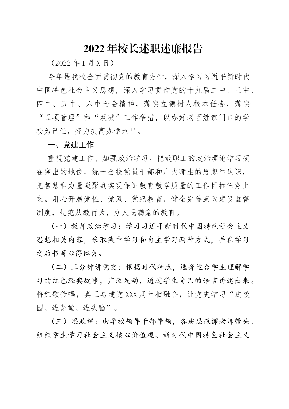 2022年校长述职述廉报告_第1页