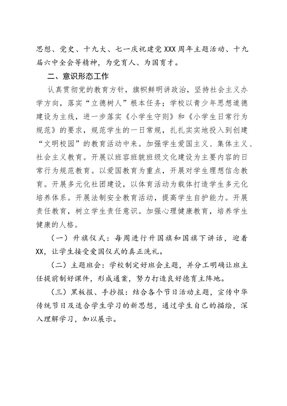 2022年校长述职述廉报告_第2页