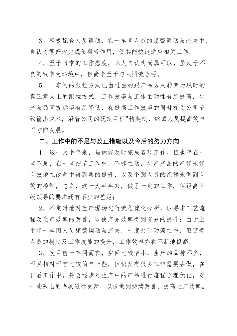 2022年新版个人上半年工作总结_第2页