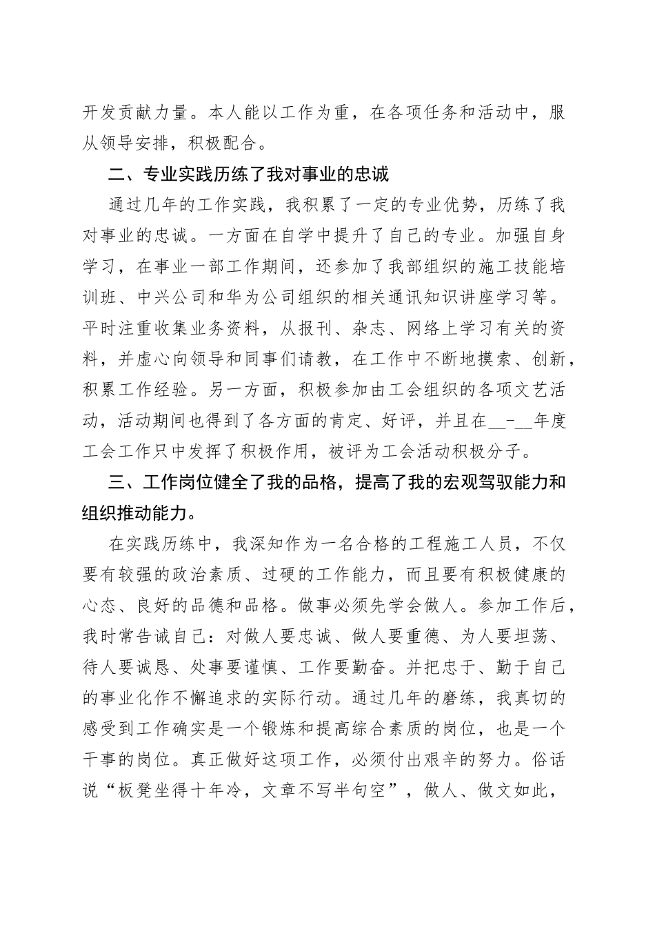 2022年新版技术工作述职报告_第2页