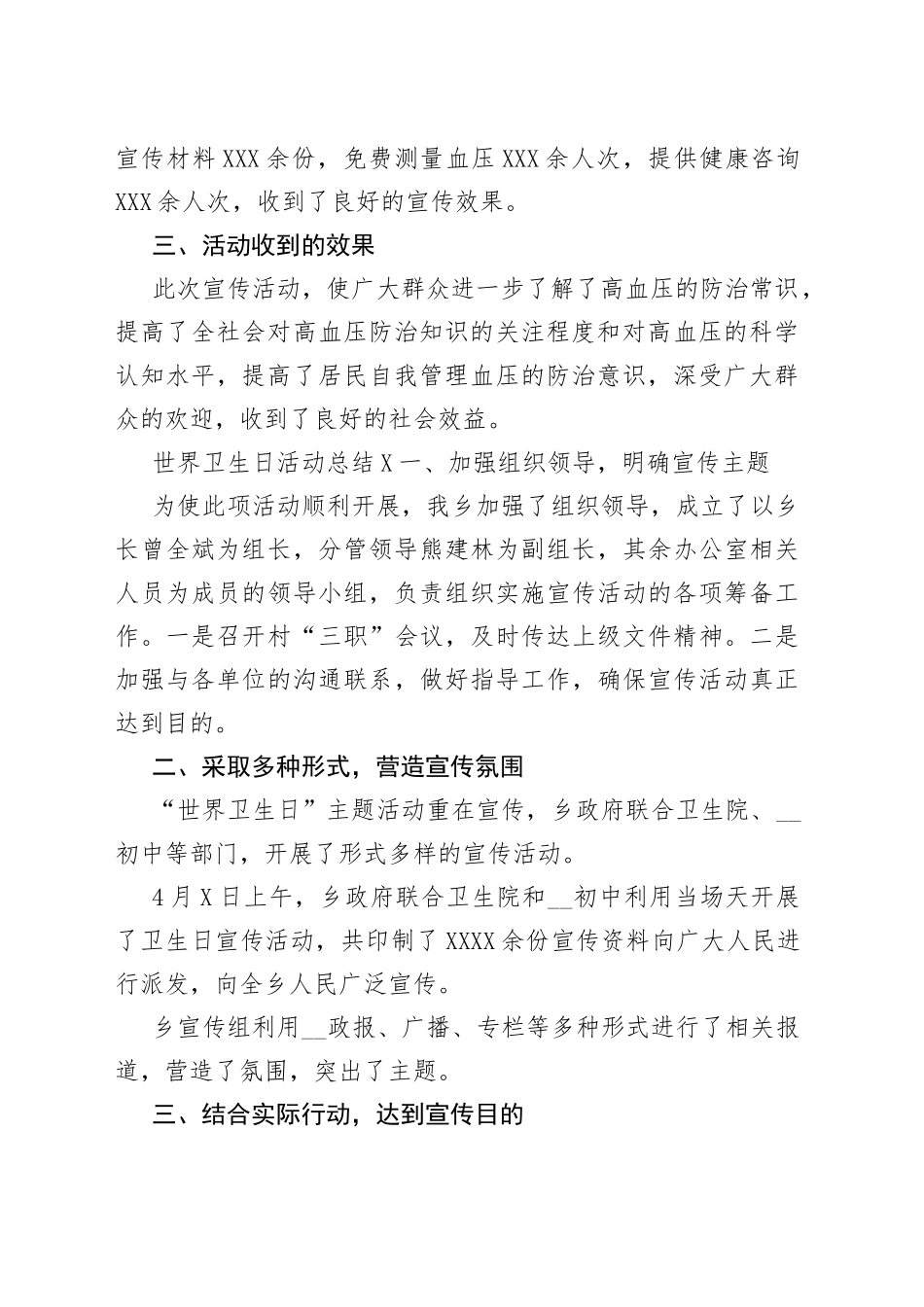 2022年新版世界卫生日活动总结多篇_第2页