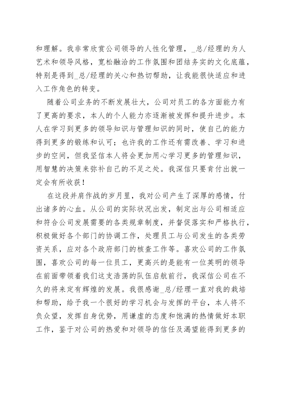 2022年新版员工晋升述职报告_第2页