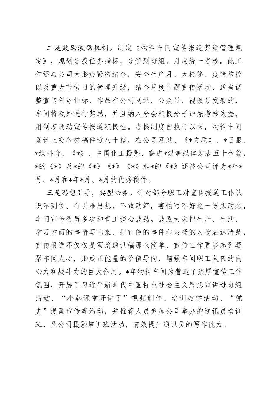 2022年新闻宣传先进单位交流发言材料_第2页