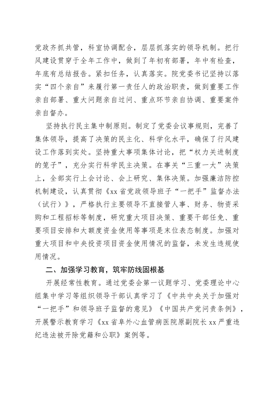 2022年行风廉政建设工作总结汇编（4篇）（医院）—今日公文网53_第2页