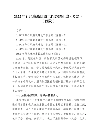 2022年行风廉政建设工作总结汇编（4篇）（医院）—今日公文网53