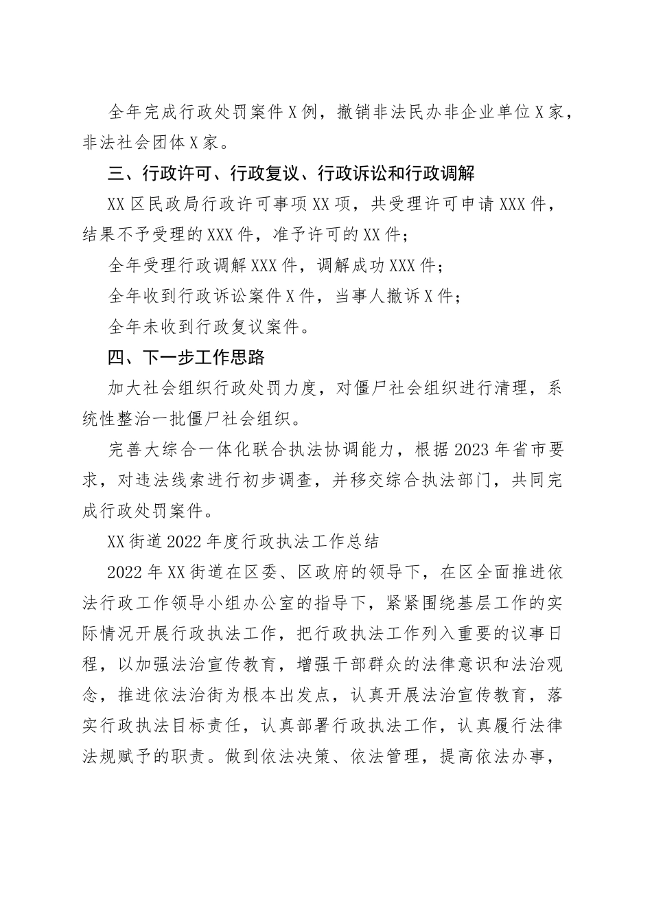 2022年行政执法工作总结汇编（6篇）—今日公文网842_第2页