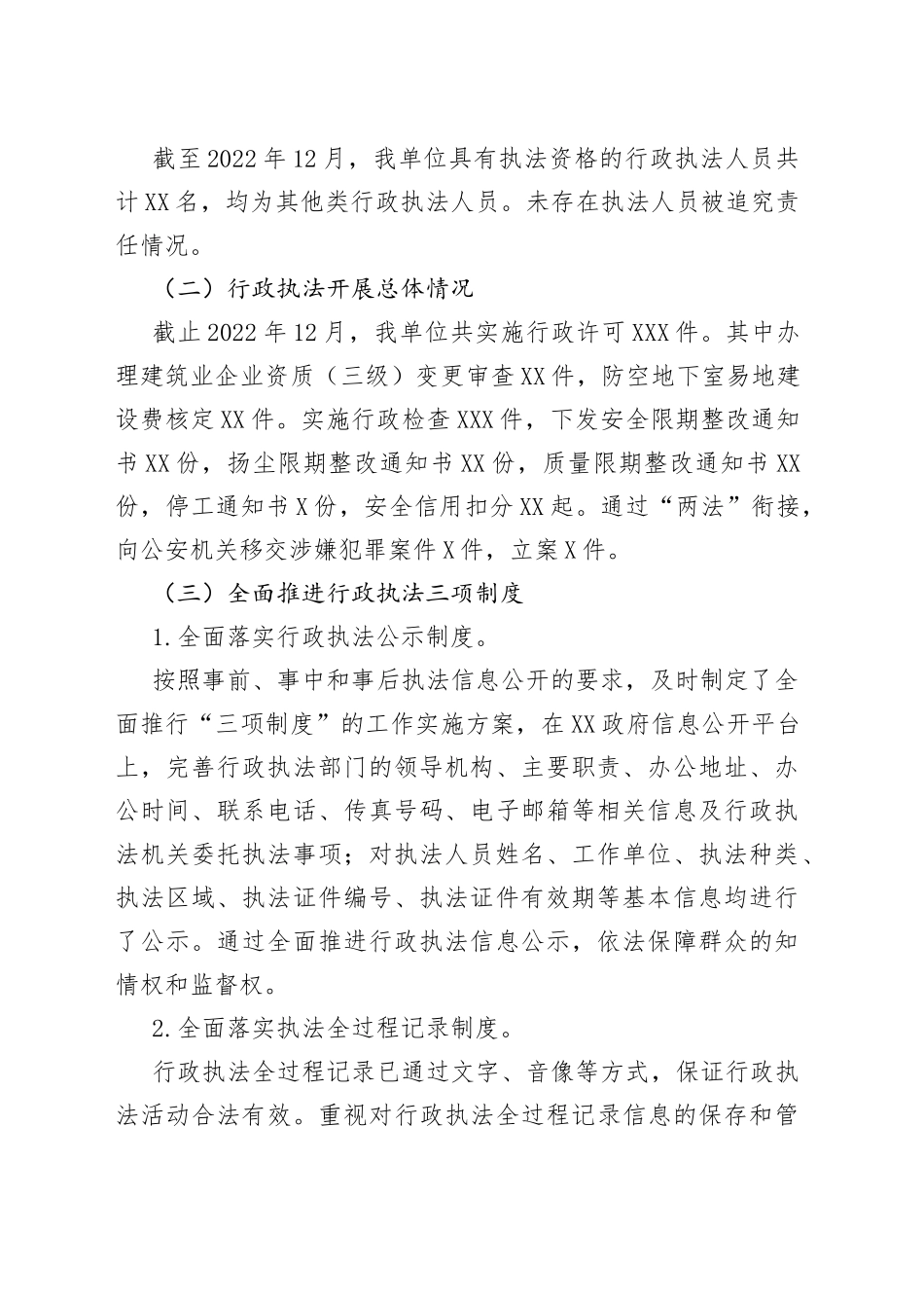 2022年行政执法工作总结汇编（11篇）—今日公文网628_第2页