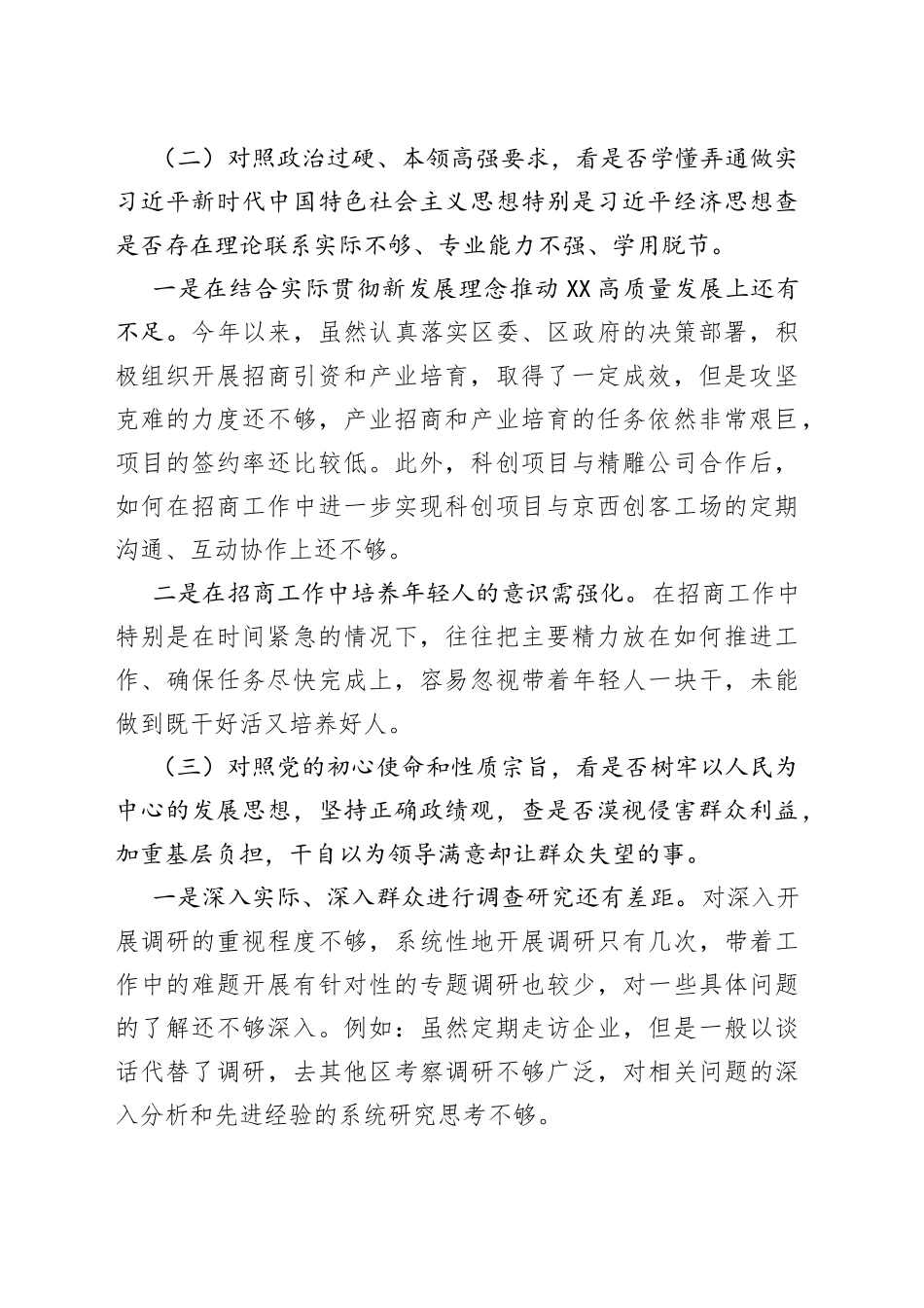 2022年学查改组织生活会六对照六看六查对照检查材料_第2页