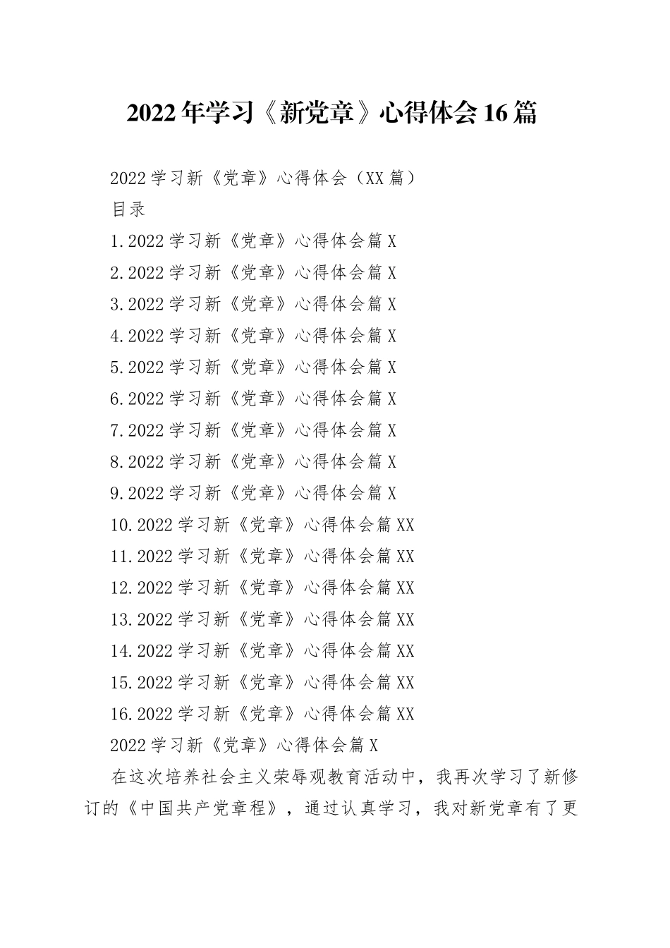 2022年学习《新党章》心得体会16篇_第1页