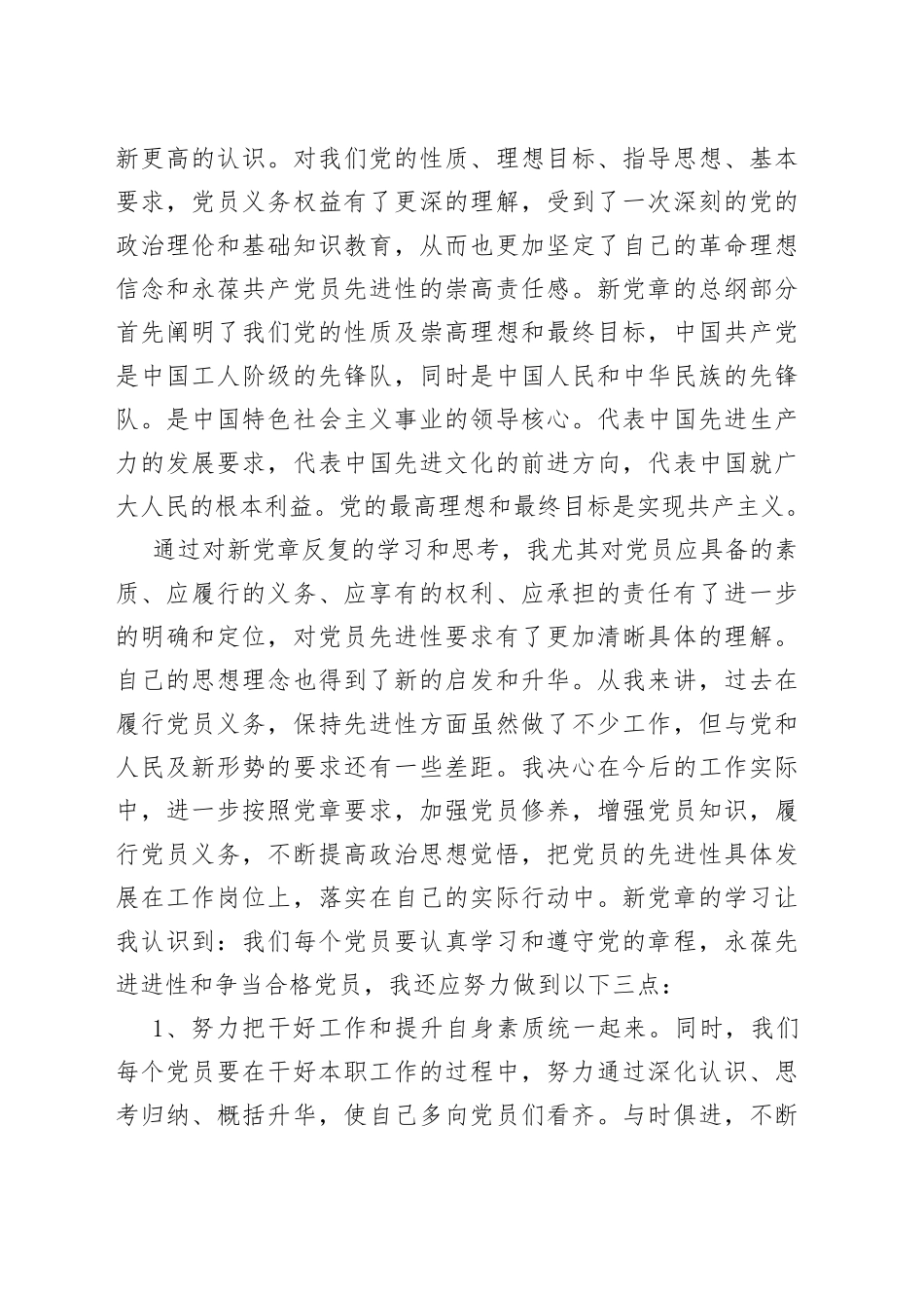 2022年学习《新党章》心得体会16篇_第2页