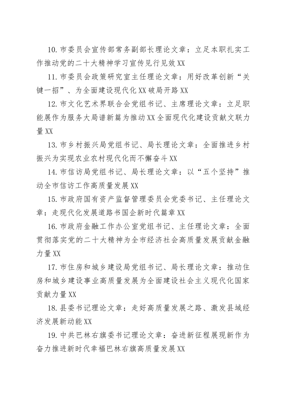 2022年学习党的二十大精神理论文章汇编（21篇）1_第2页