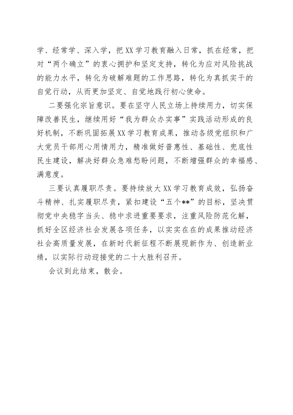 2022年学习教育总结大会主持词_第2页