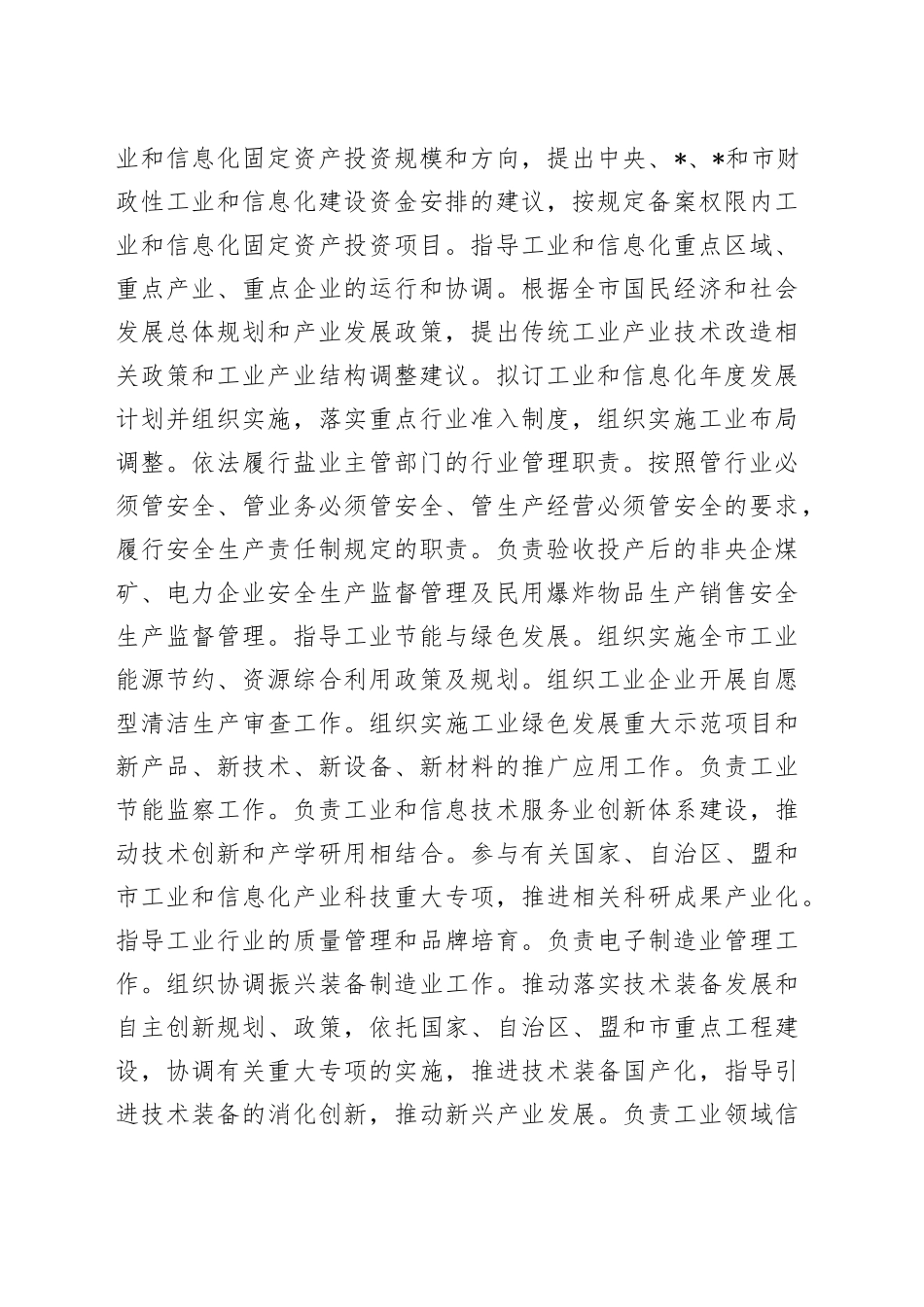 2022年巡察工作汇报材料_第2页