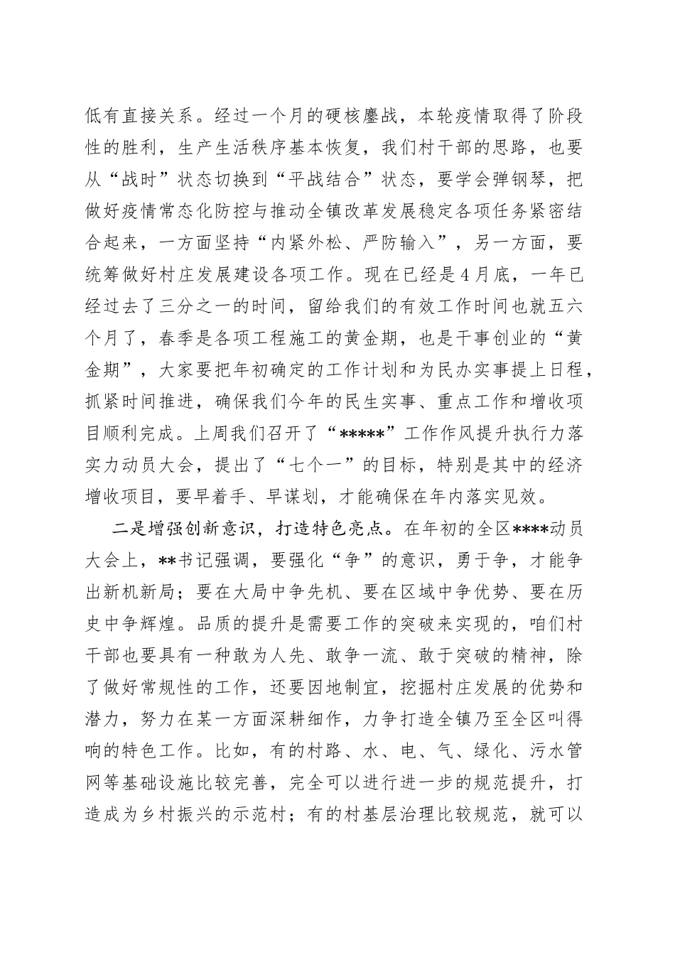 2022年一季度基层党组织书记述职评议擂台赛镇党委书记讲话_第2页