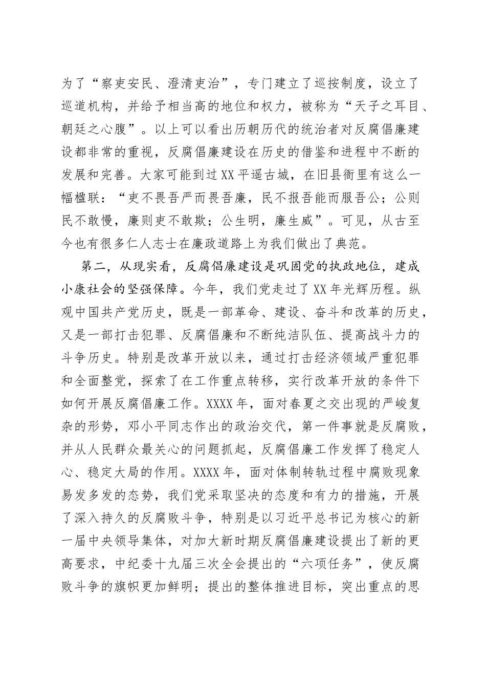2022年一季度廉政党课讲稿：严守规矩，正风肃纪，为企业高质量发展提供纪律保证_第2页